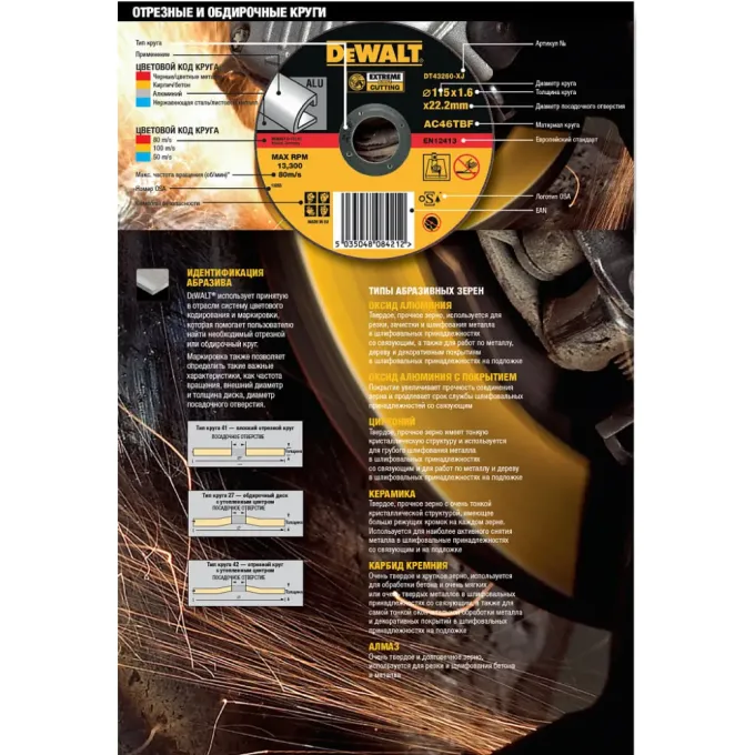 Круг шліфувальний пелюстковий DeWALT DT3309